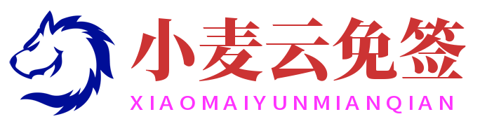 小麦云免签 到期时间：2029-10-11